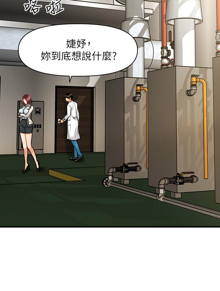 醫美奇雞 第67話-那個女人跟你不配 第27页