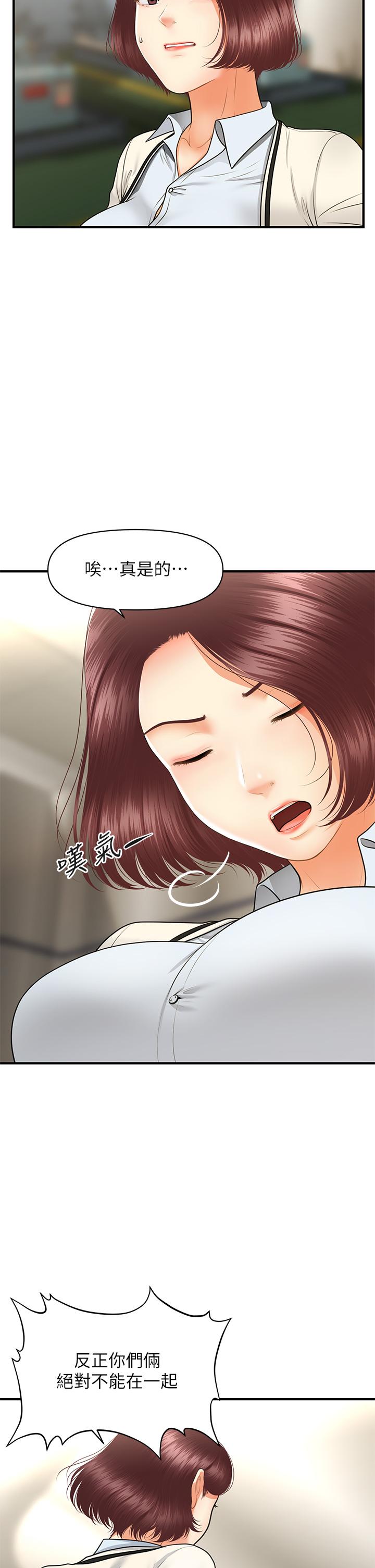 醫美奇雞 第67話-那個女人跟你不配 第32页