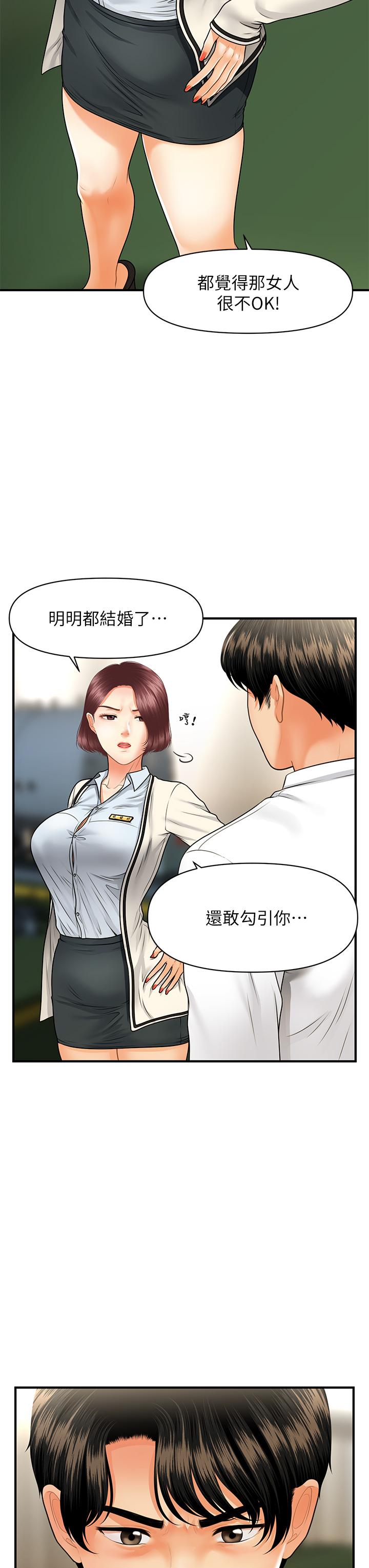 醫美奇雞 第67話-那個女人跟你不配 第30页