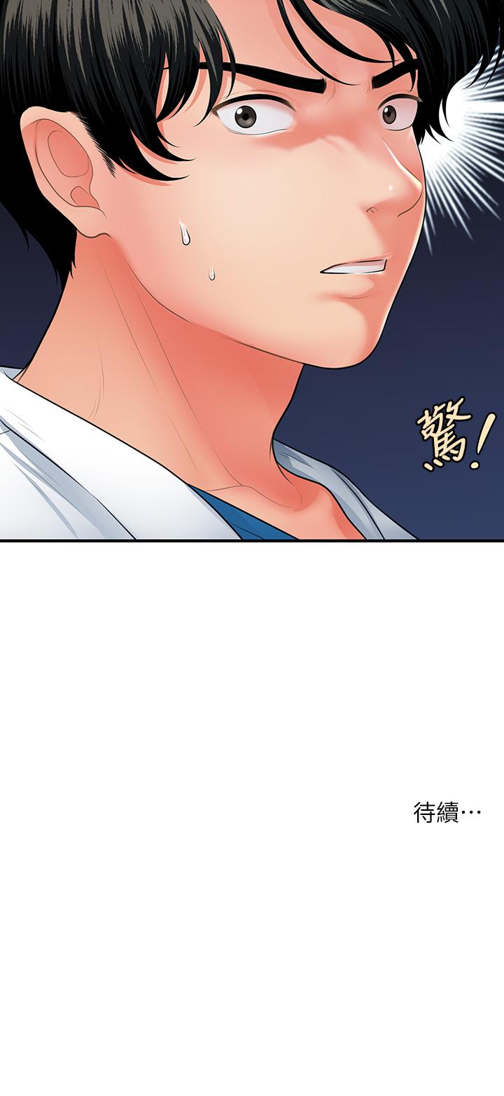 醫美奇雞 第67話-那個女人跟你不配 第39页