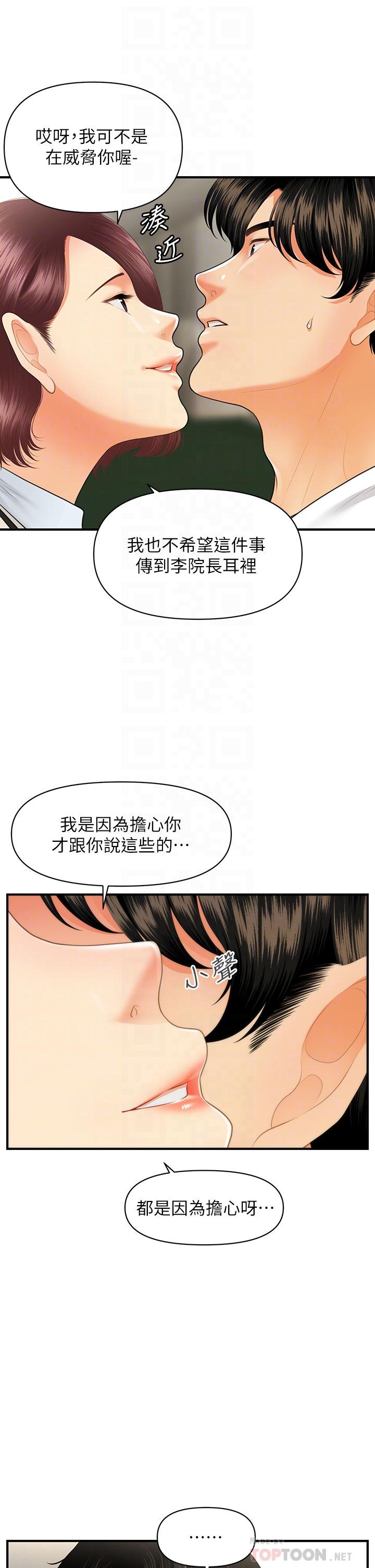 醫美奇雞 第68話-婕妤的色誘 第8页