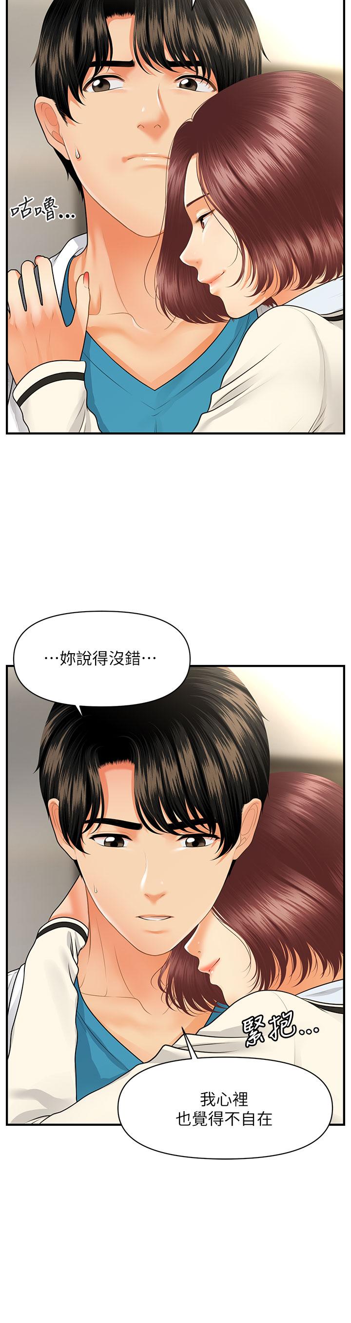 醫美奇雞 第68話-婕妤的色誘 第9页