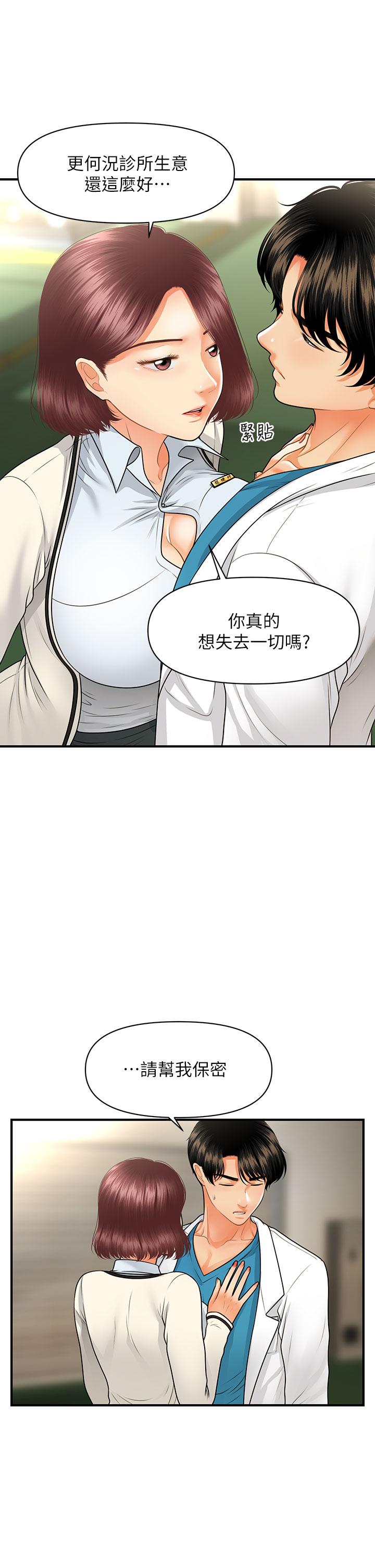 醫美奇雞 第68話-婕妤的色誘 第7页