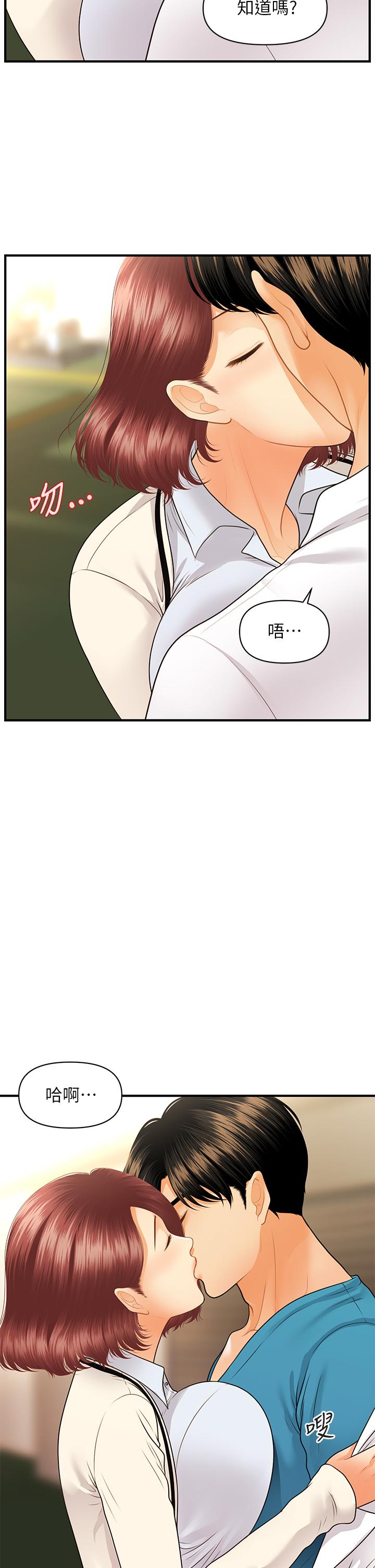 醫美奇雞 第68話-婕妤的色誘 第11页