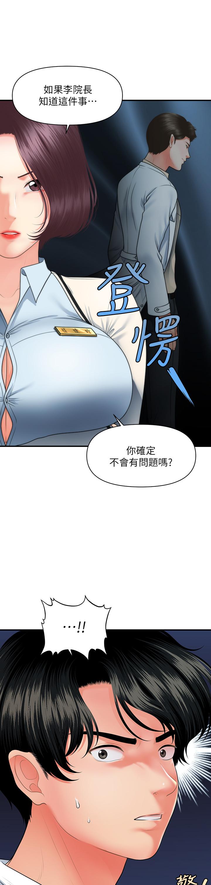 醫美奇雞 第68話-婕妤的色誘 第2页
