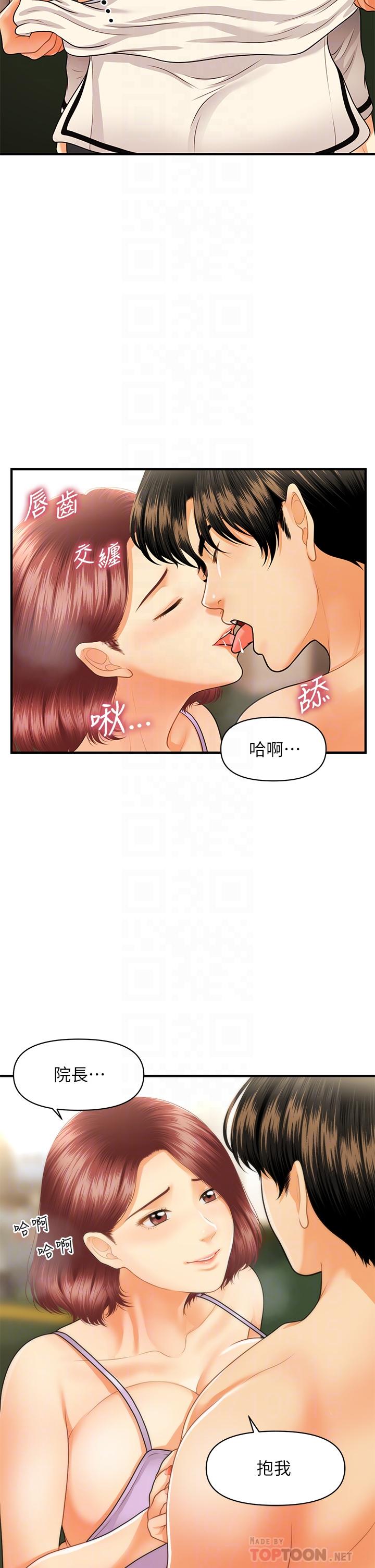 醫美奇雞 第68話-婕妤的色誘 第14页