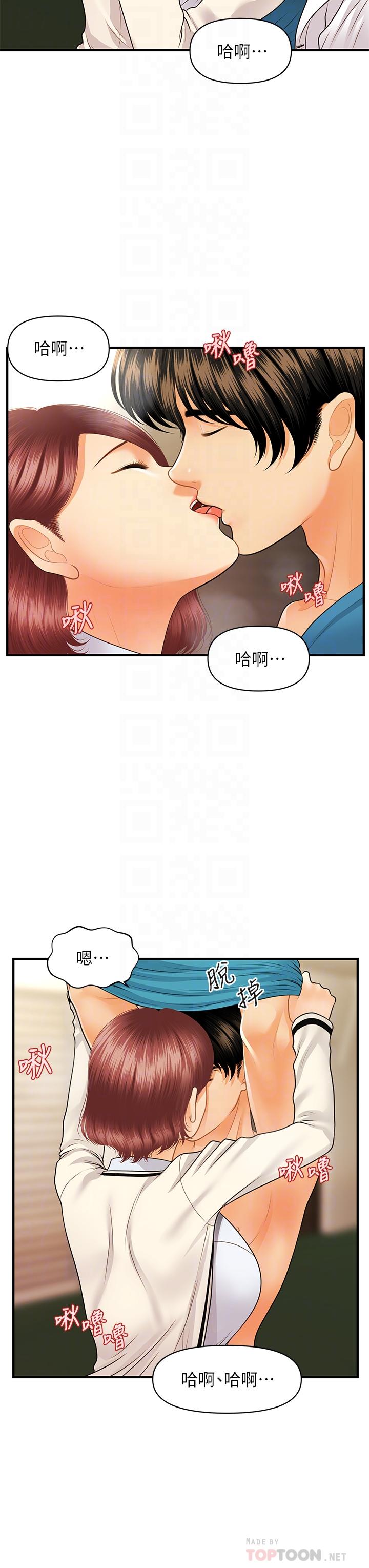 醫美奇雞 第68話-婕妤的色誘 第12页
