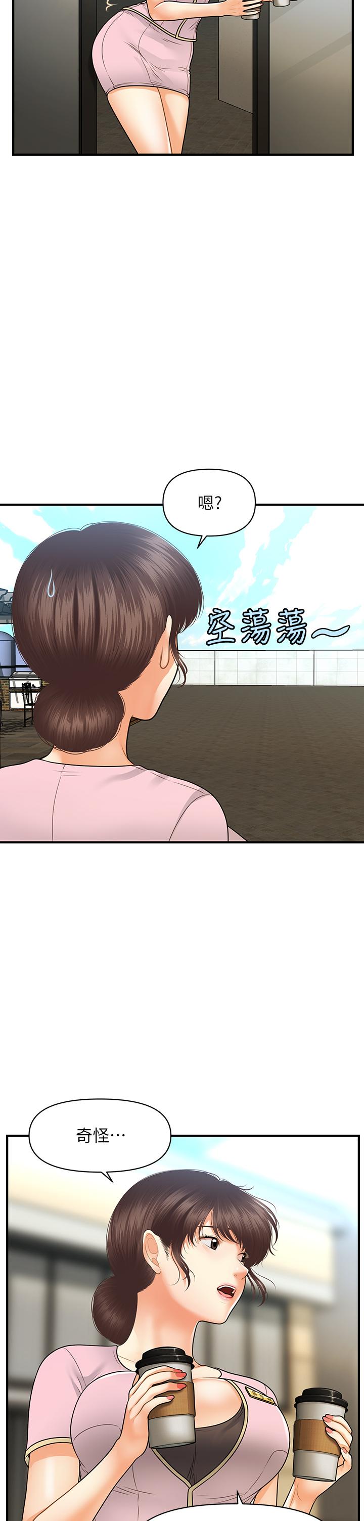 醫美奇雞 第68話-婕妤的色誘 第17页