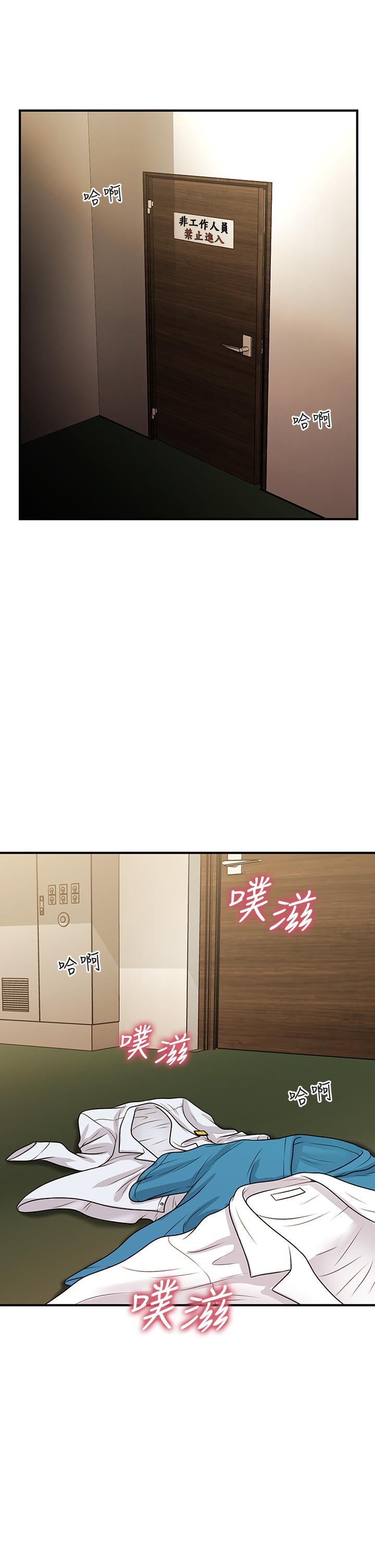 醫美奇雞 第68話-婕妤的色誘 第20页