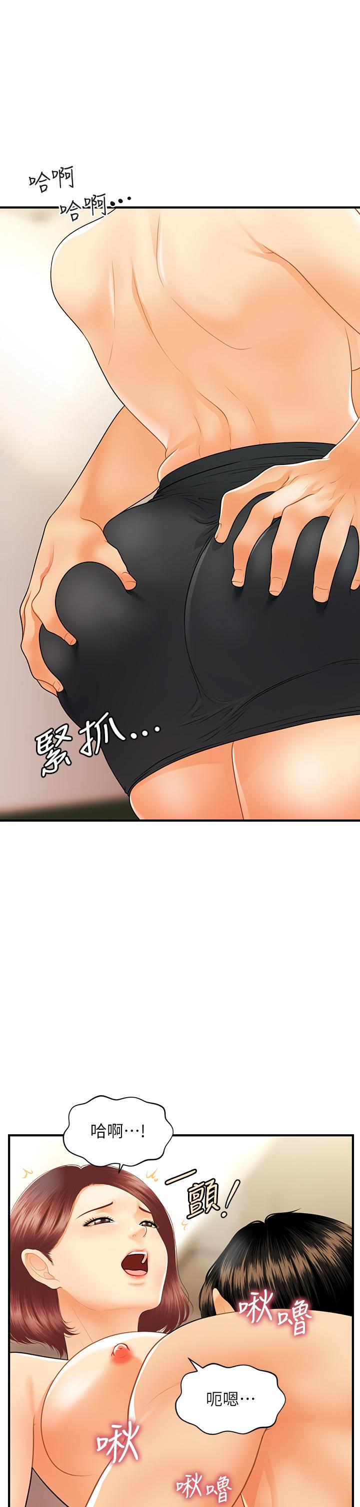 醫美奇雞 第68話-婕妤的色誘 第23页