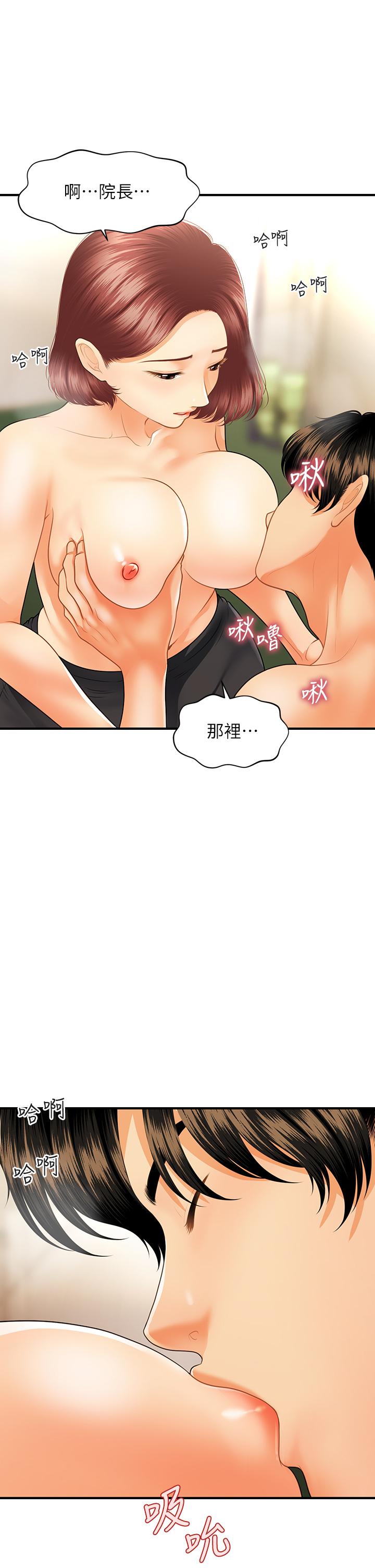 醫美奇雞 第68話-婕妤的色誘 第22页