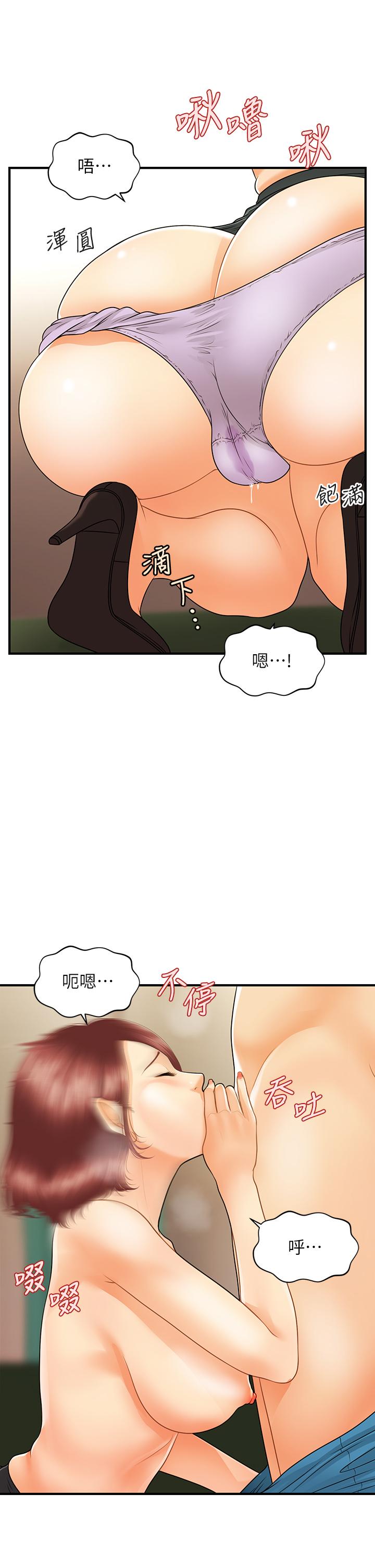 醫美奇雞 第68話-婕妤的色誘 第33页