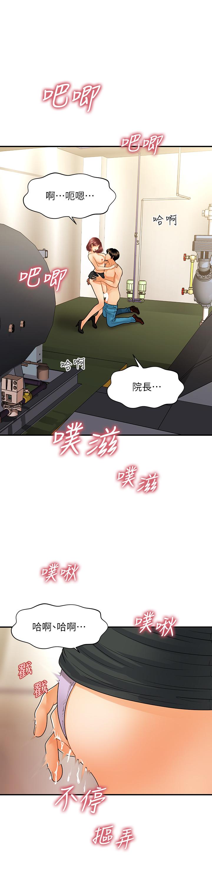 醫美奇雞 第68話-婕妤的色誘 第26页