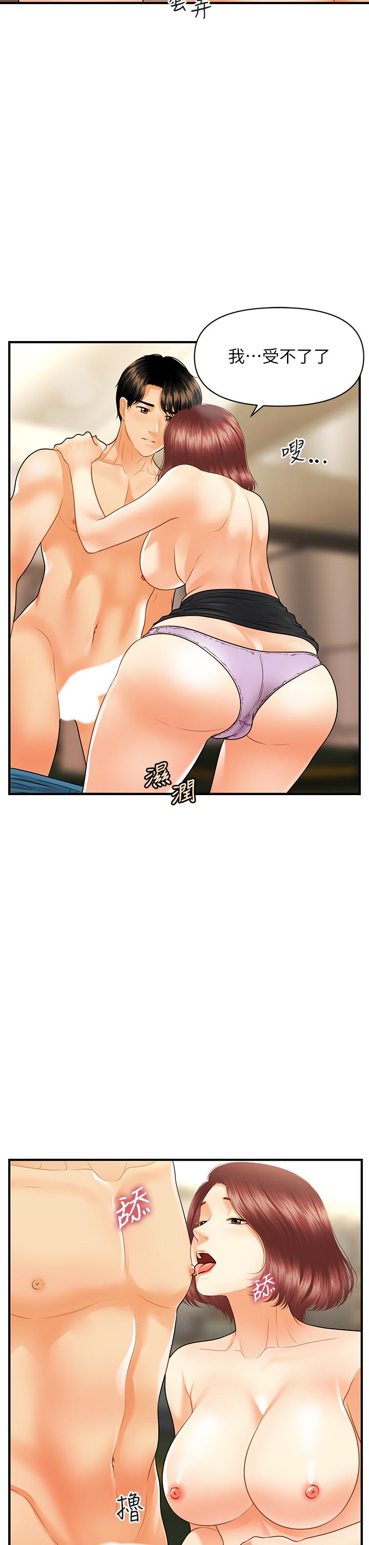 醫美奇雞 第68話-婕妤的色誘 第28页