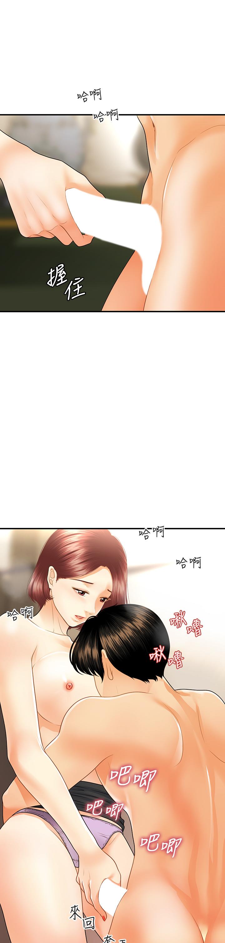 醫美奇雞 第68話-婕妤的色誘 第27页