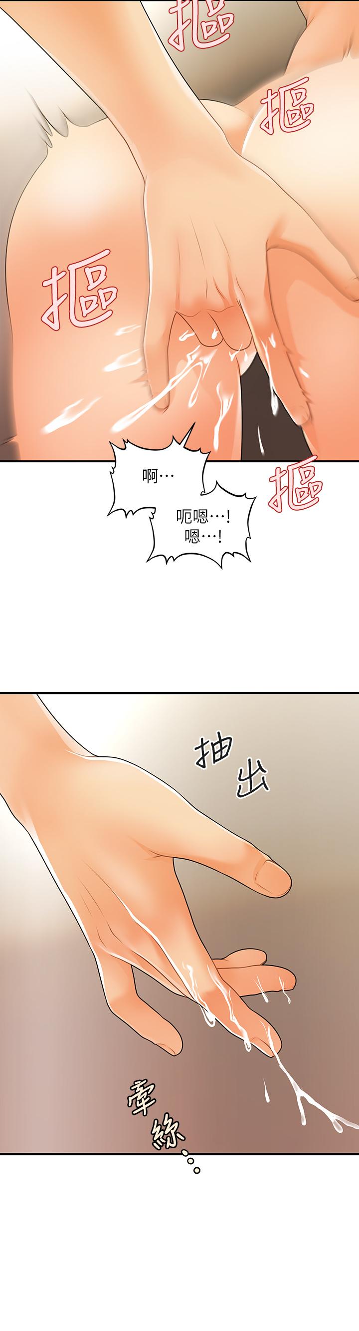 醫美奇雞 第68話-婕妤的色誘 第37页