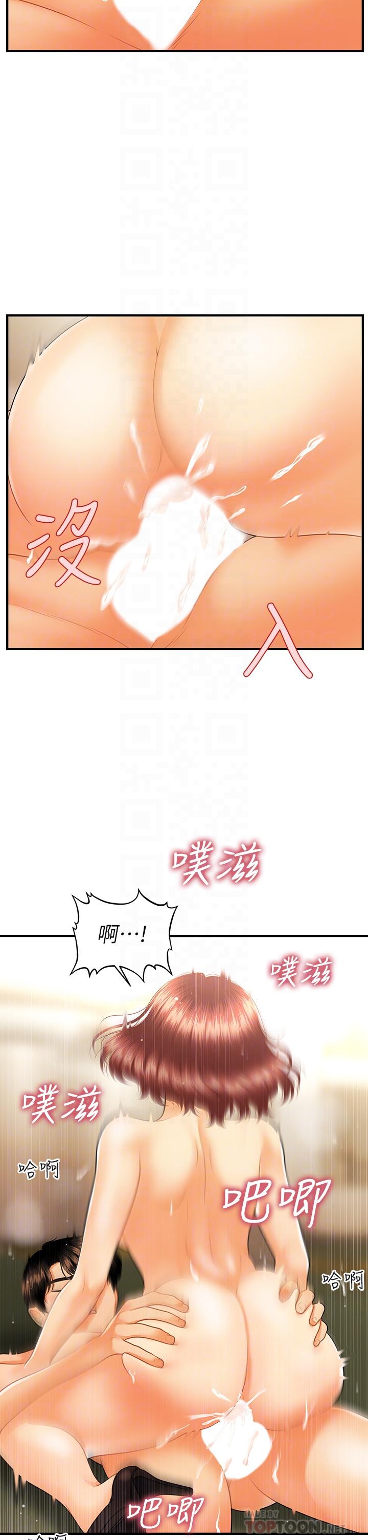 醫美奇雞 第69話-全射進我體內 第14页