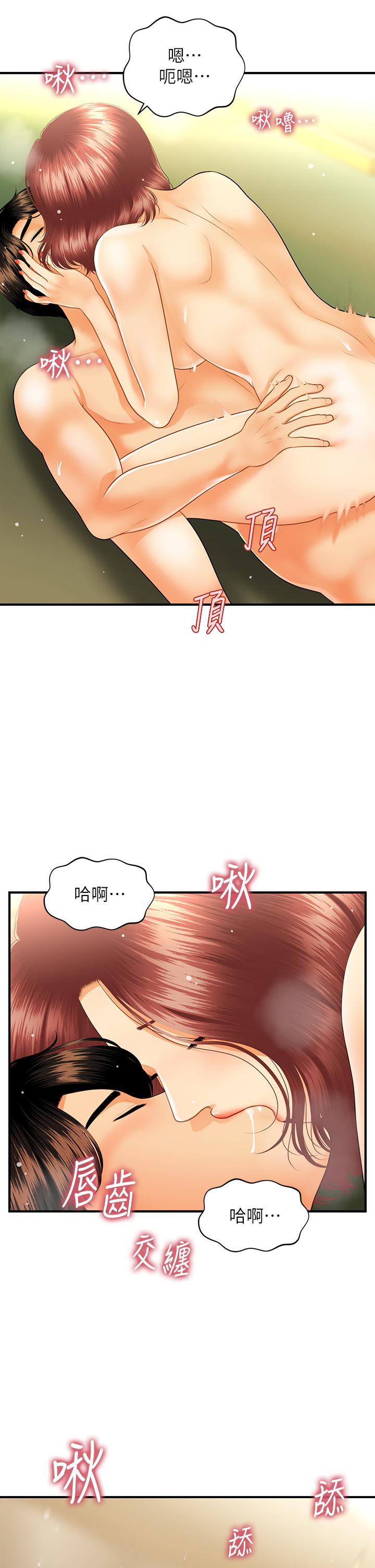 醫美奇雞 第69話-全射進我體內 第19页