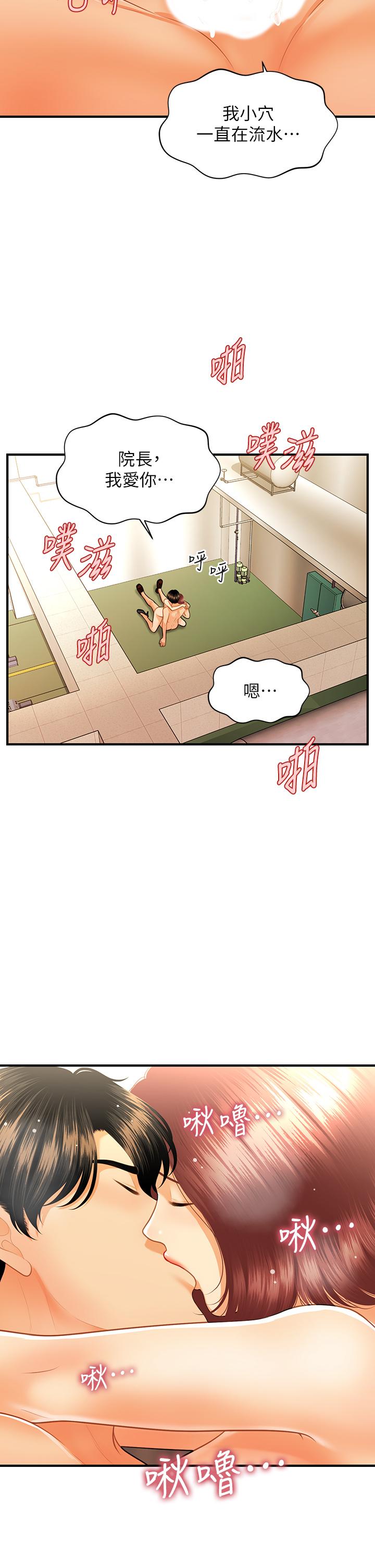 醫美奇雞 第69話-全射進我體內 第31页