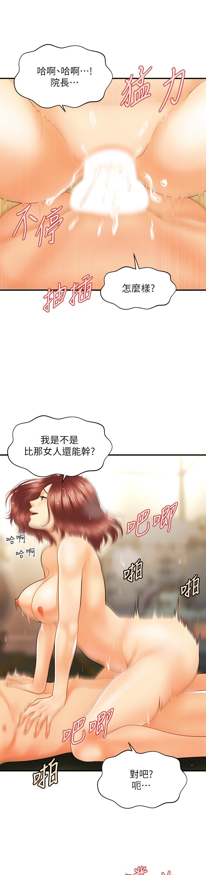 醫美奇雞 第69話-全射進我體內 第23页