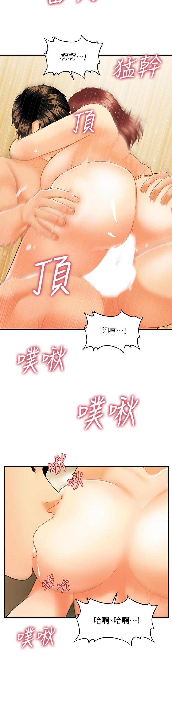 醫美奇雞 第69話-全射進我體內 第34页