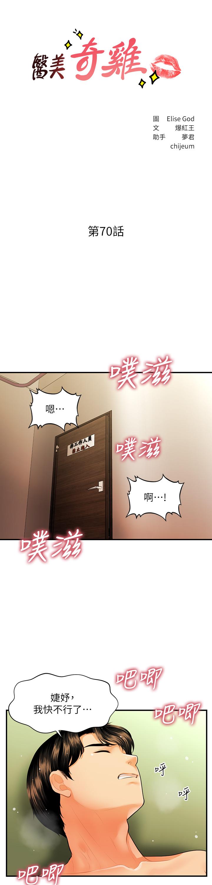 醫美奇雞 第70話-被愛的喜悅 第3页