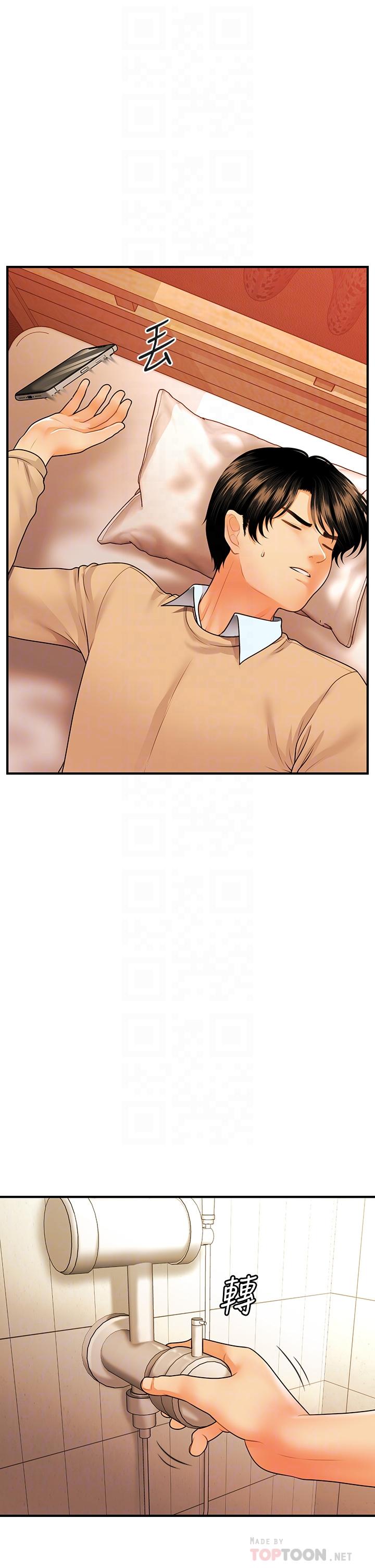 醫美奇雞 第70話-被愛的喜悅 第18页