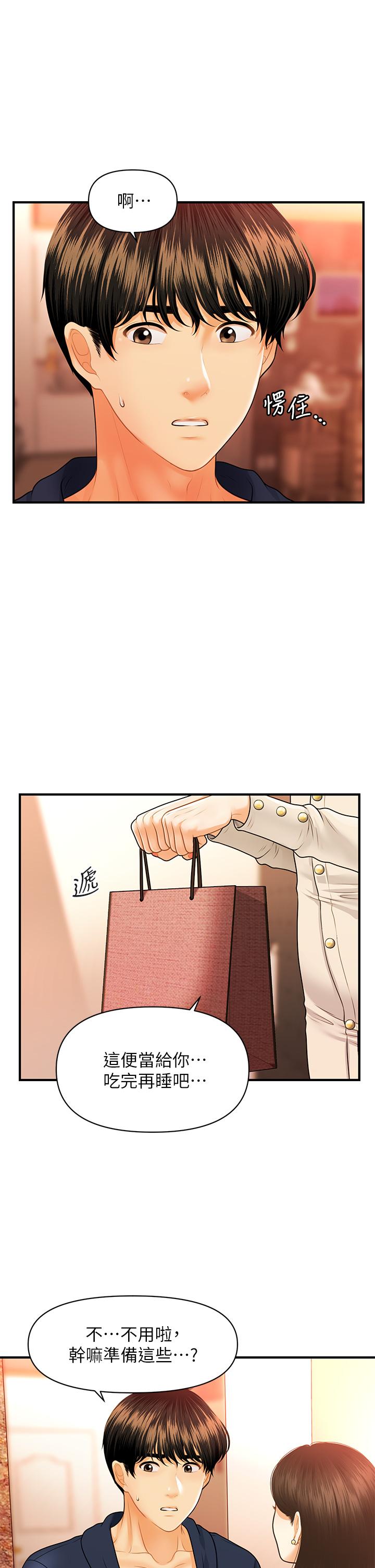 醫美奇雞 第70話-被愛的喜悅 第24页