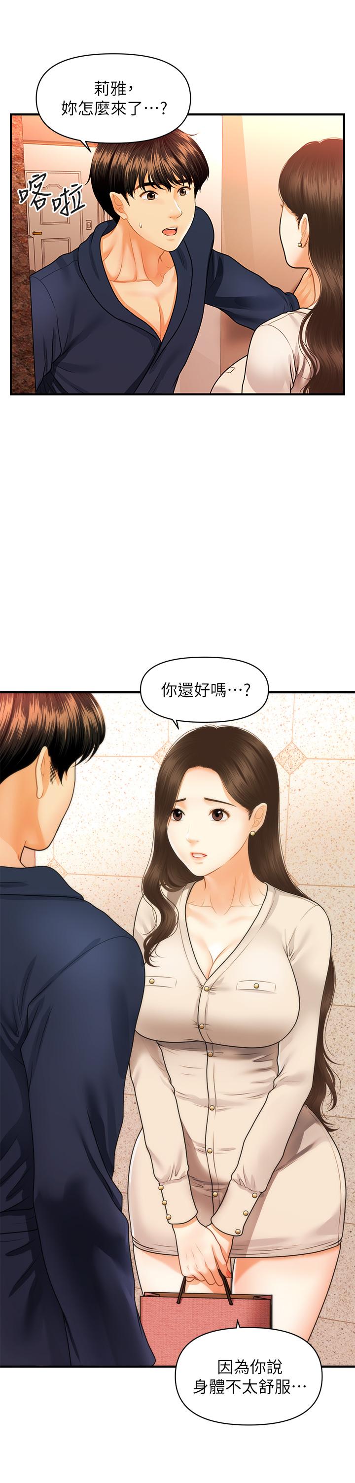 醫美奇雞 第70話-被愛的喜悅 第23页