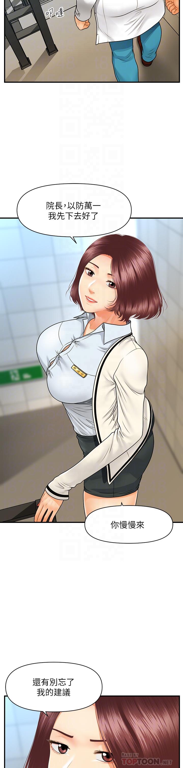 醫美奇雞 第70話-被愛的喜悅 第10页