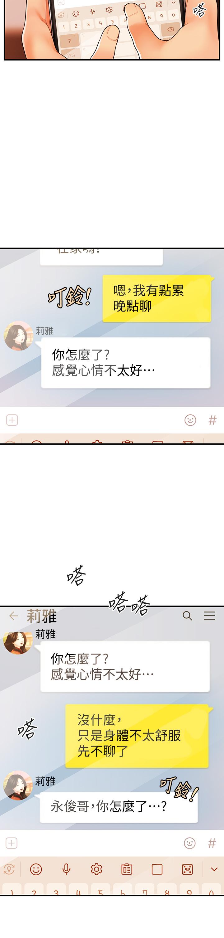 醫美奇雞 第70話-被愛的喜悅 第17页