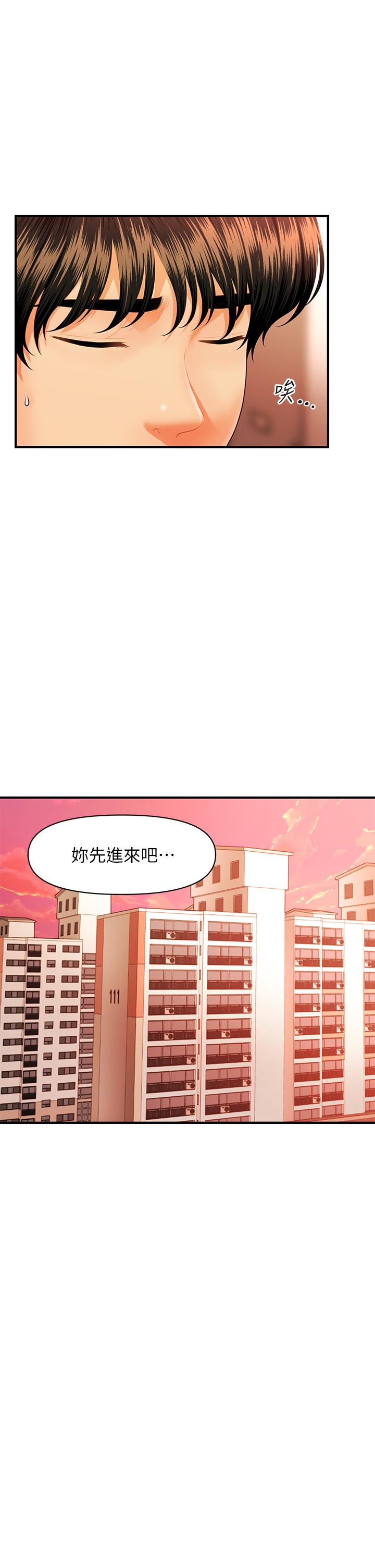 醫美奇雞 第70話-被愛的喜悅 第27页