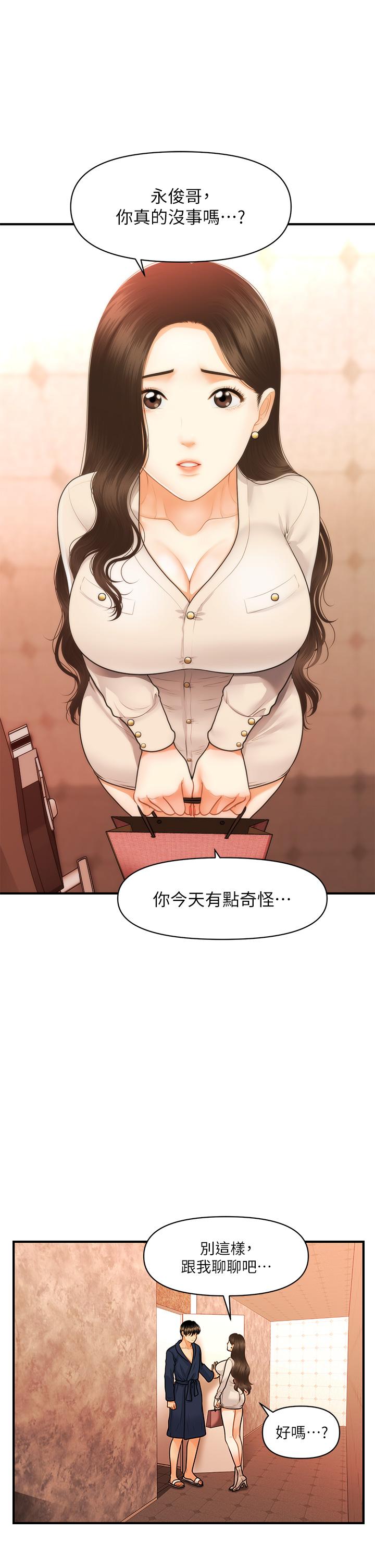 醫美奇雞 第70話-被愛的喜悅 第26页