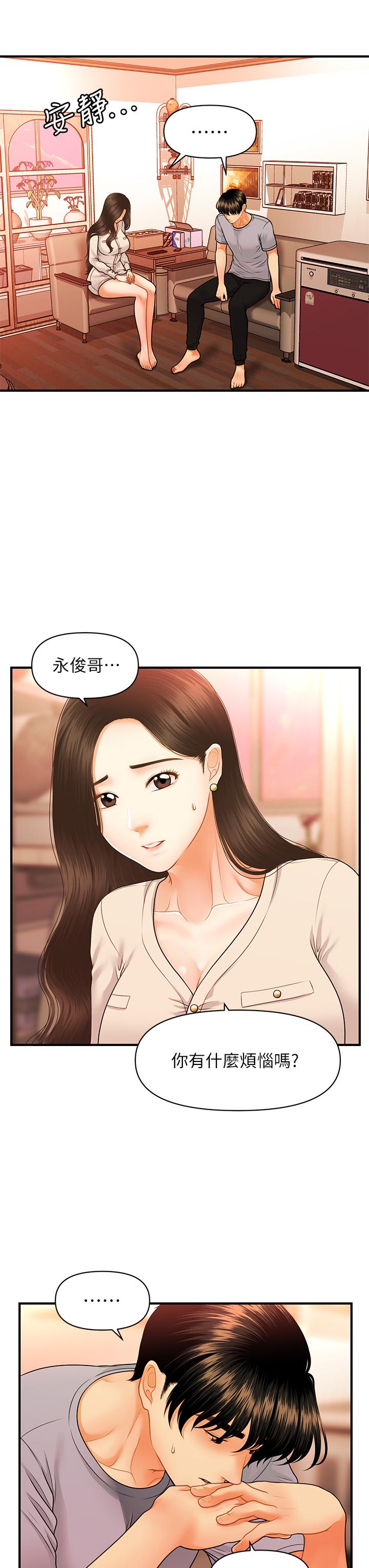醫美奇雞 第70話-被愛的喜悅 第28页