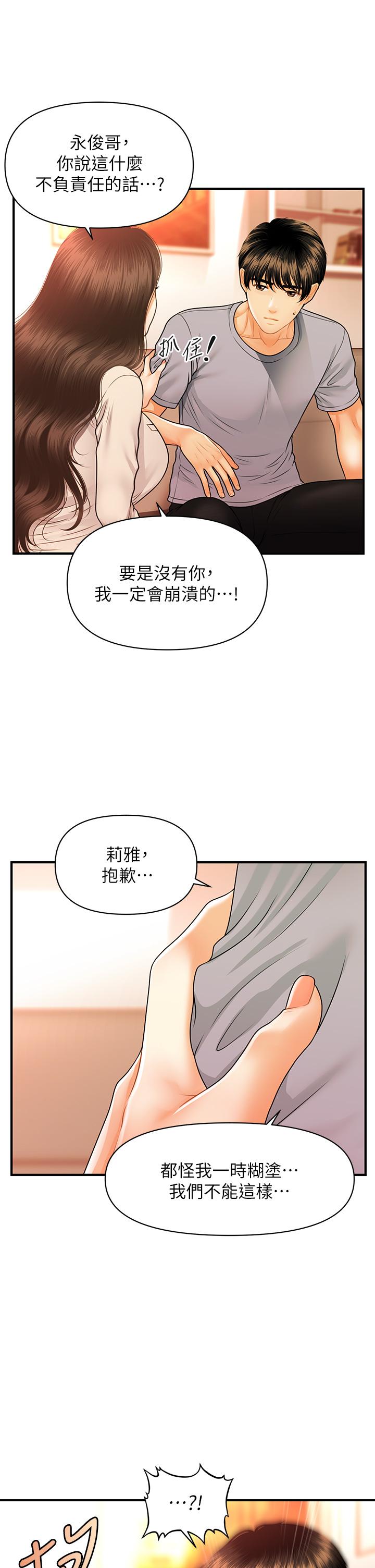 醫美奇雞 第70話-被愛的喜悅 第31页