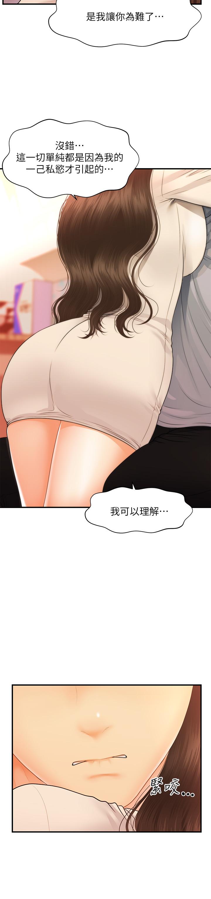 醫美奇雞 第70話-被愛的喜悅 第33页
