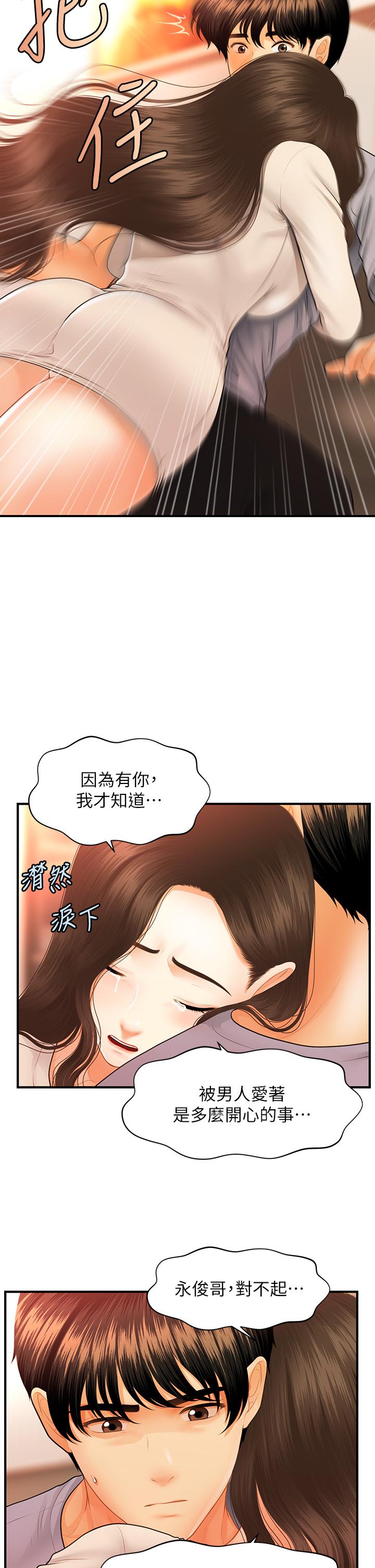醫美奇雞 第70話-被愛的喜悅 第32页