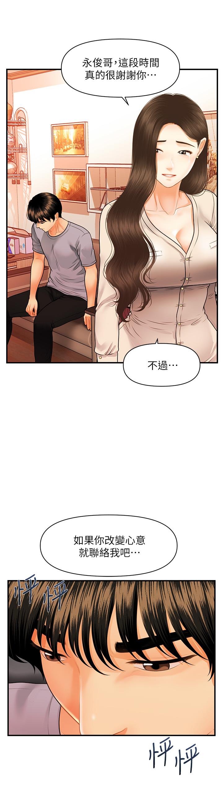 醫美奇雞 第70話-被愛的喜悅 第35页