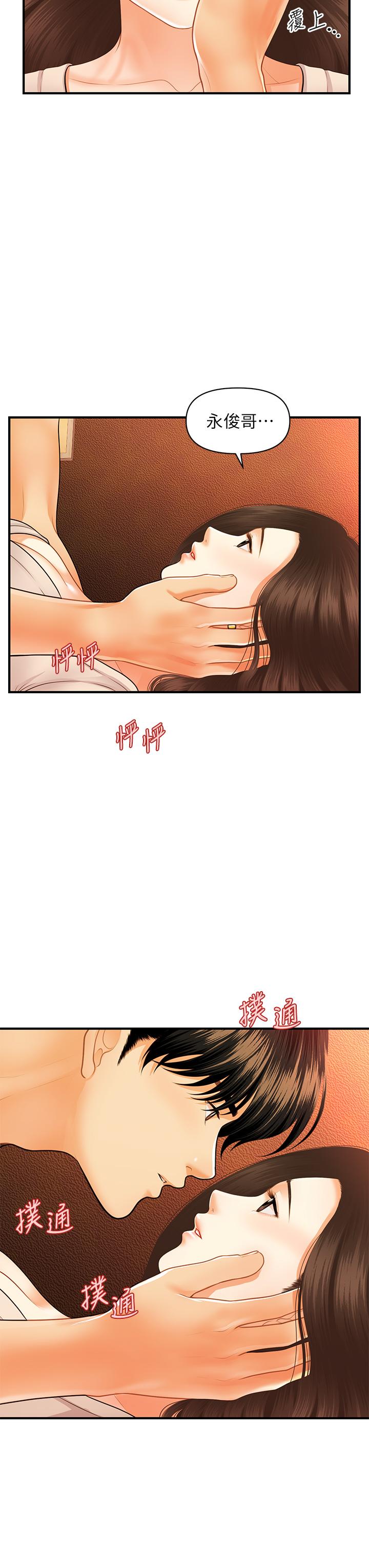 醫美奇雞 第71話-再插深一點 第7页