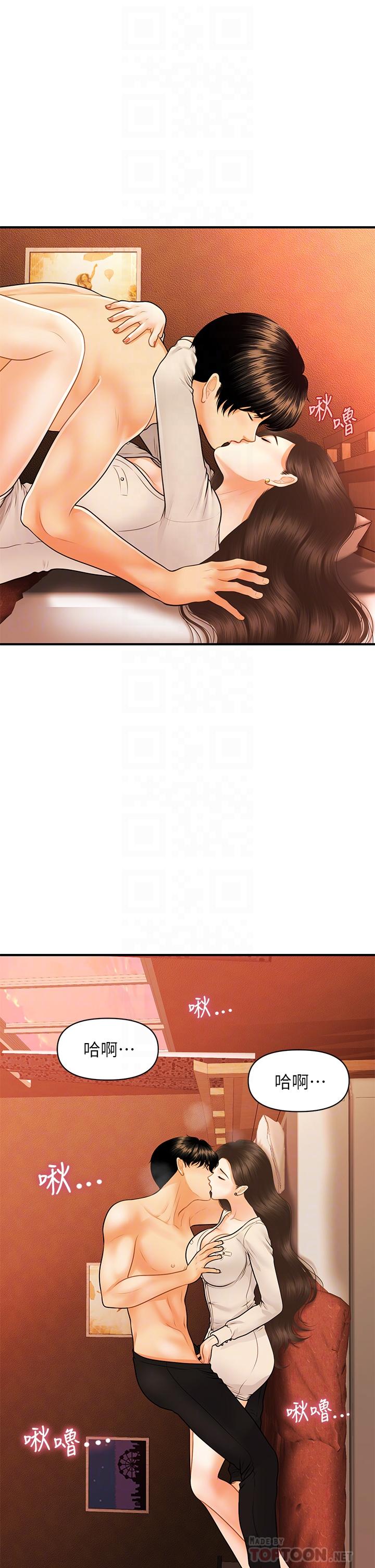 醫美奇雞 第71話-再插深一點 第8页