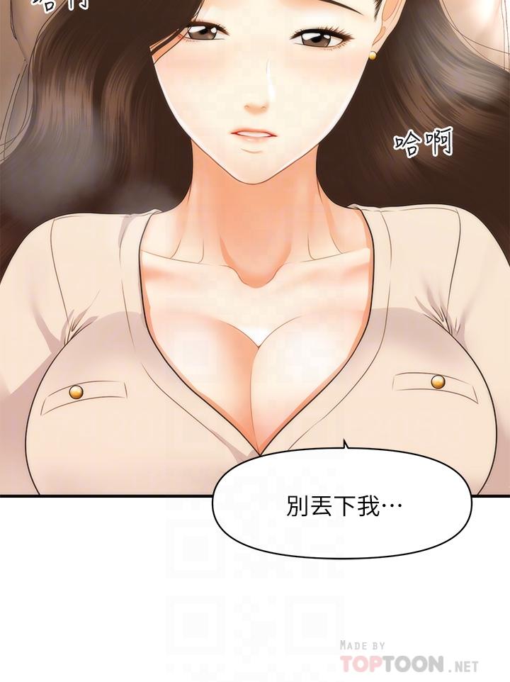 醫美奇雞 第71話-再插深一點 第10页