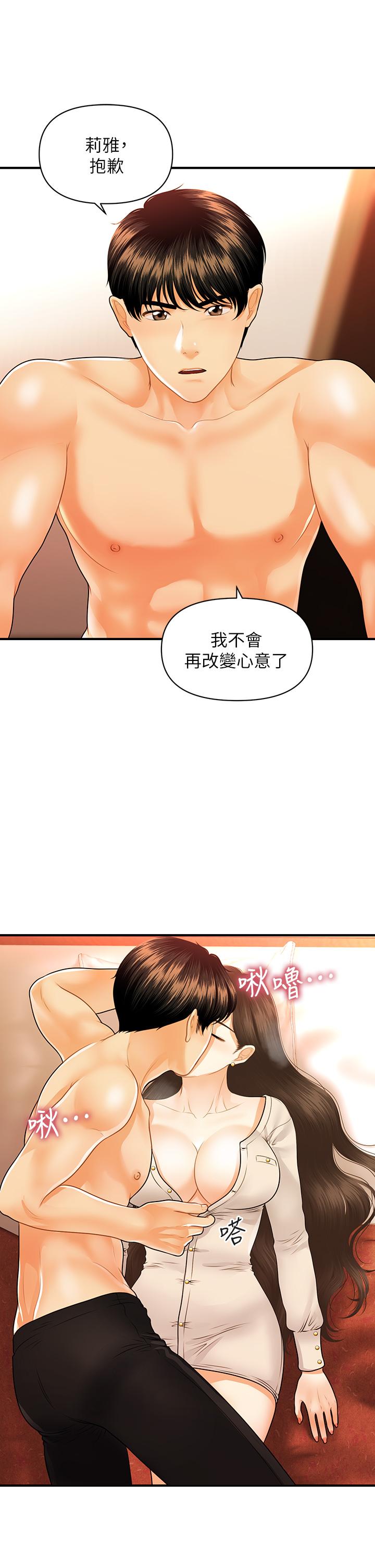 醫美奇雞 第71話-再插深一點 第11页