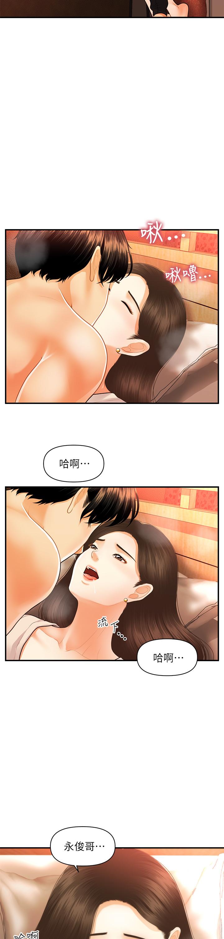 醫美奇雞 第71話-再插深一點 第9页