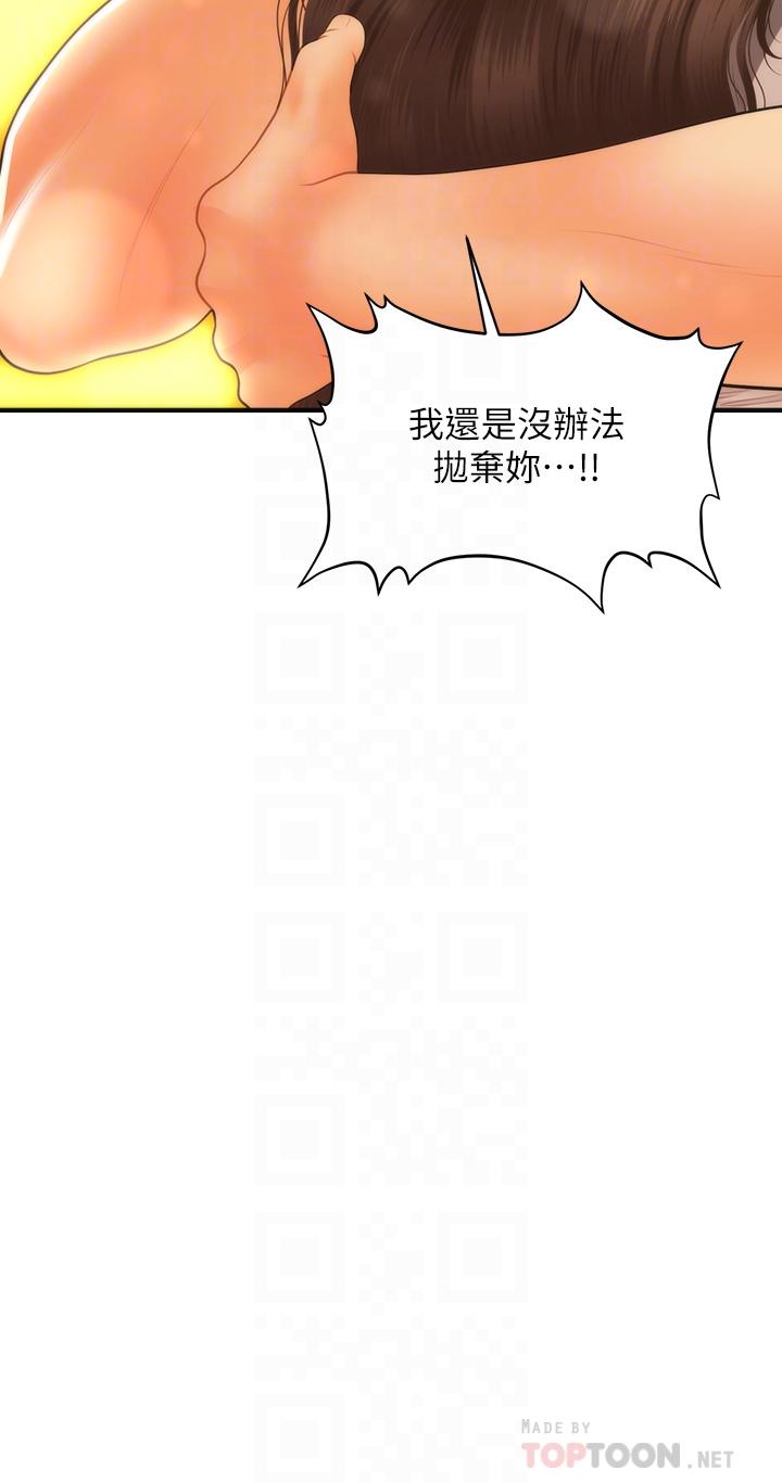 醫美奇雞 第71話-再插深一點 第4页