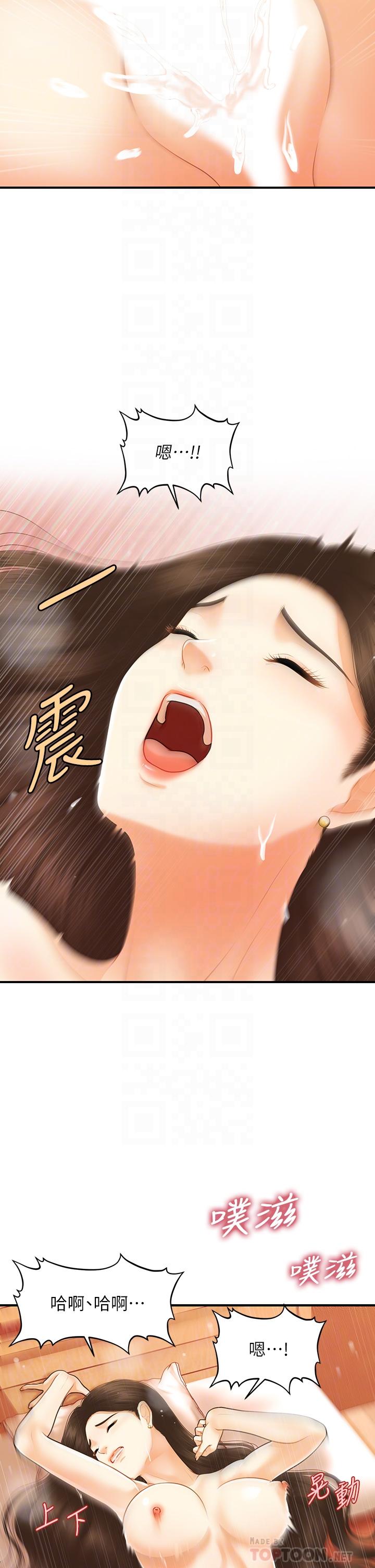 醫美奇雞 第71話-再插深一點 第14页