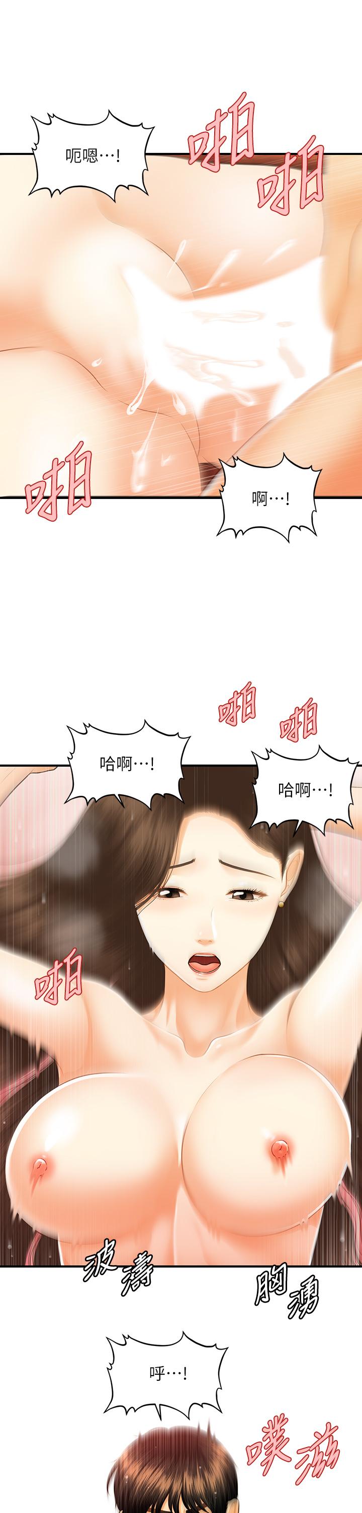 醫美奇雞 第71話-再插深一點 第17页