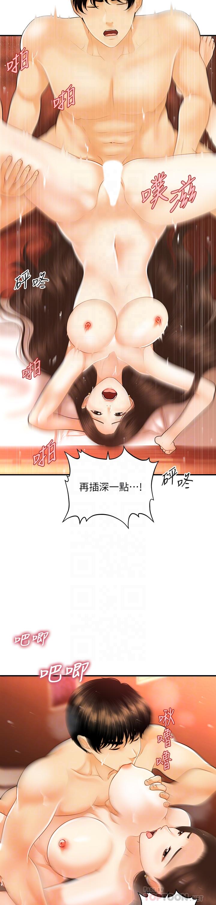 醫美奇雞 第71話-再插深一點 第18页