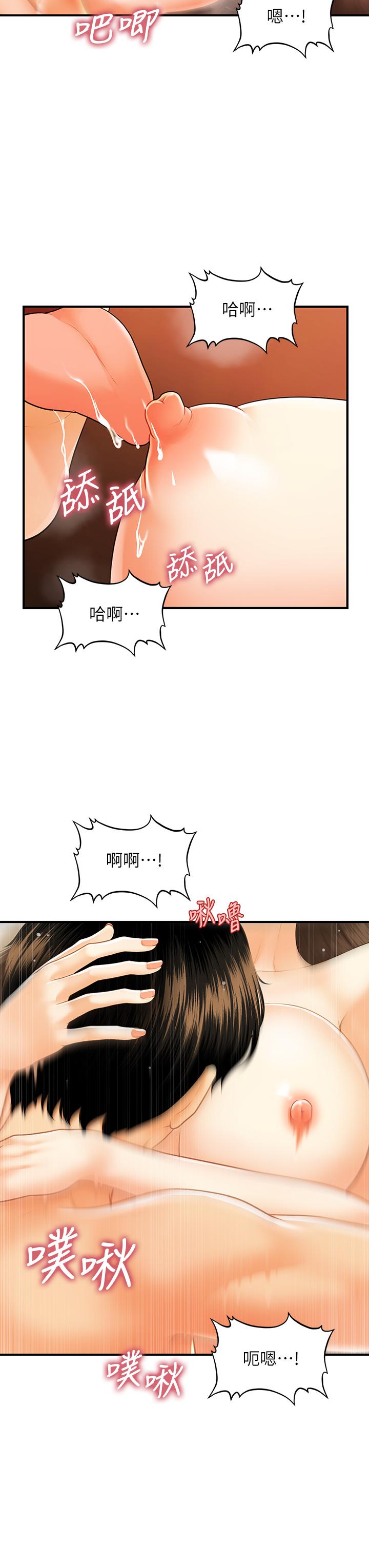 醫美奇雞 第71話-再插深一點 第19页