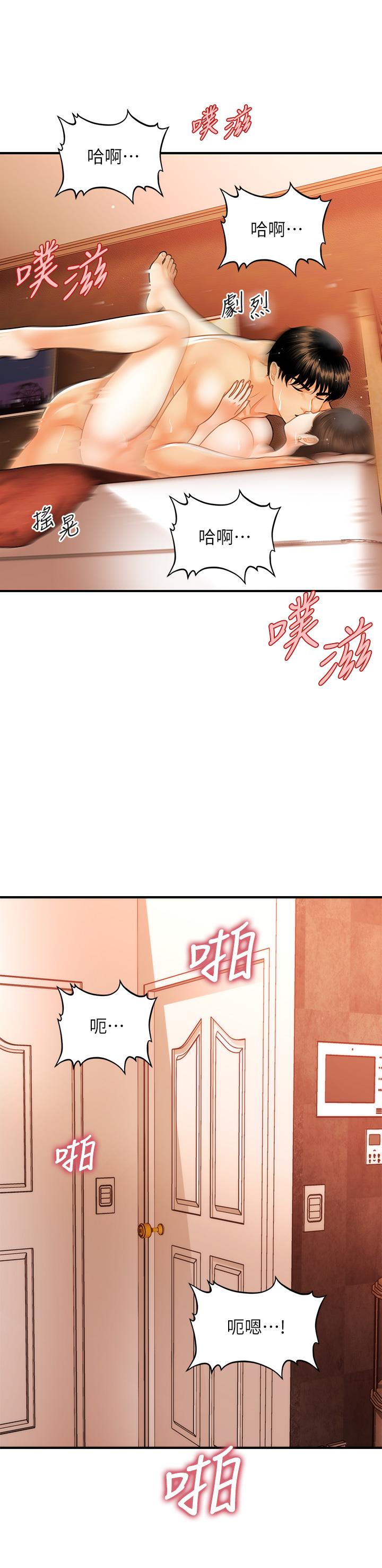 醫美奇雞 第71話-再插深一點 第21页
