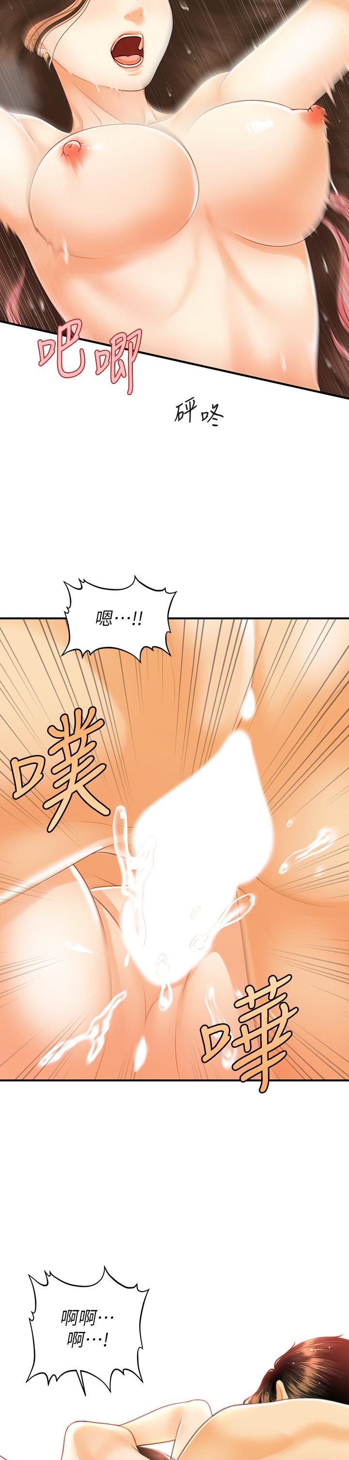 醫美奇雞 第71話-再插深一點 第23页